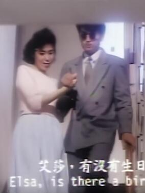 偷试隔墙花