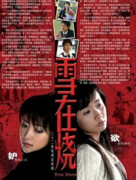 1999雪在烧