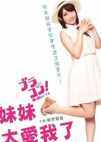 妹妹太爱我韩国