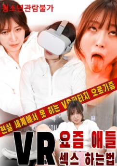 VR现在孩子们如何