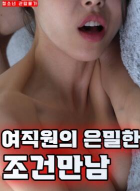 女职员的隐秘条件见面