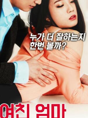 女友的妈妈