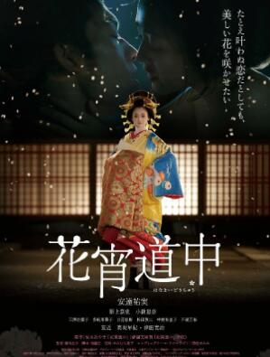 花宵道中