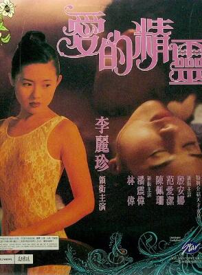 爱的精灵