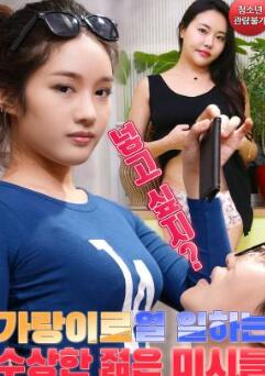 可疑的年轻少妇们