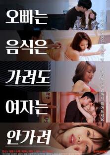 哥哥不挑食女人不挑食