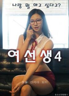 女老师4