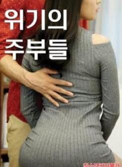 绝望的主妇