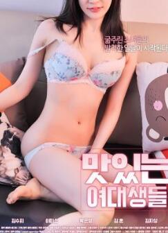 美味的女大学生
