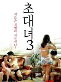 招待女3