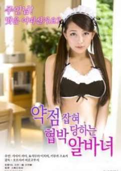 被威胁的兼职女