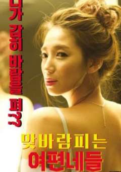出轨的女人们