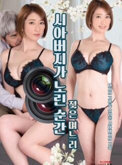 公公瞄准儿媳妇的瞬间就湿透了