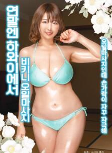 年底国外比基尼精油按摩