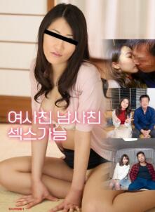 女友朋友 男友朋友 可以发生关系
