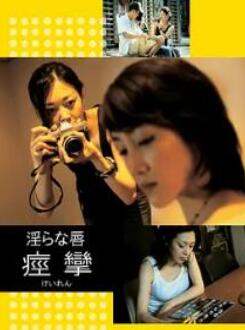 痉挛2004