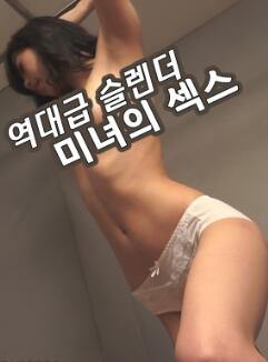 与史上最苗条的美女