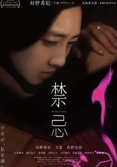 禁忌2014