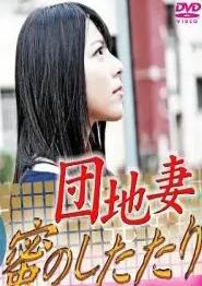 欲望人妻 滴垂之蜜