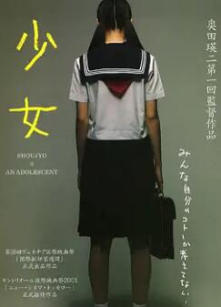 少女