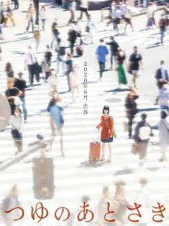 雨季过后