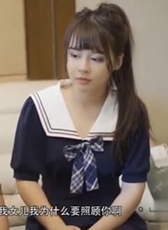 继父与我~前妻女儿突然找上门
