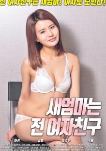 继母是前女友